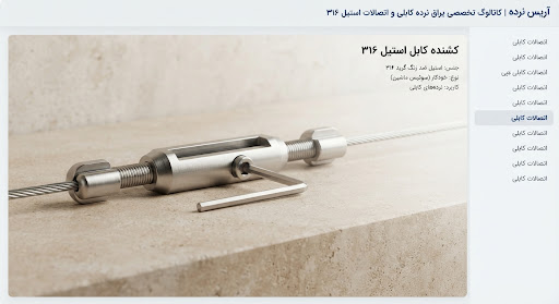 یراق نرده کابلی 3