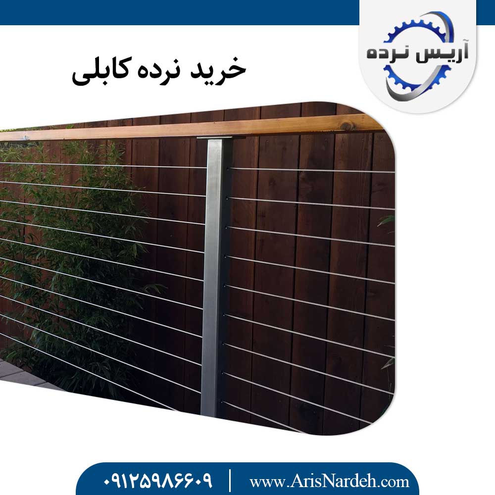 درابزين الكابلات