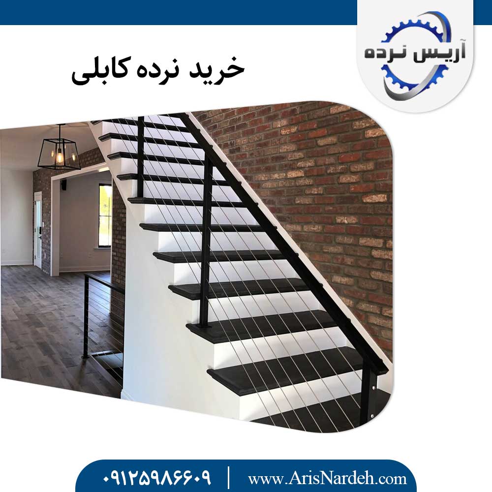 درابزين الكابلات