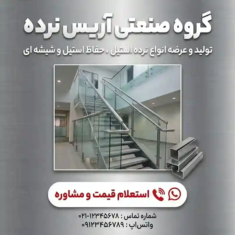 گروه صنعتی آریس نرده