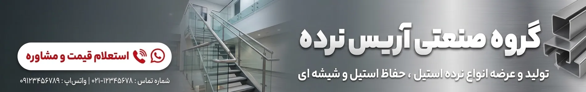 گروه صنعتی آریس نرده